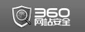 360网站安全