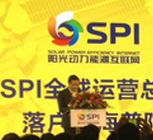 SPI总部迁至上海 七大业务板块玩跨界