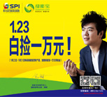 万元大奖 势不可挡：SPI“白捡10000”活动火爆进行中